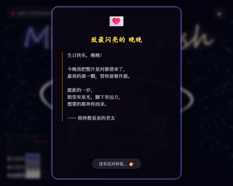 星河许愿屋