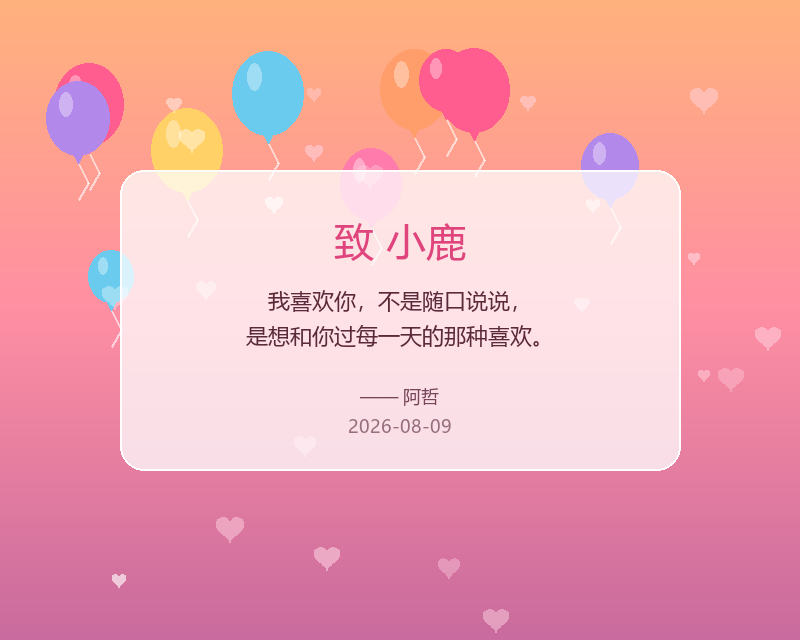 告白气球