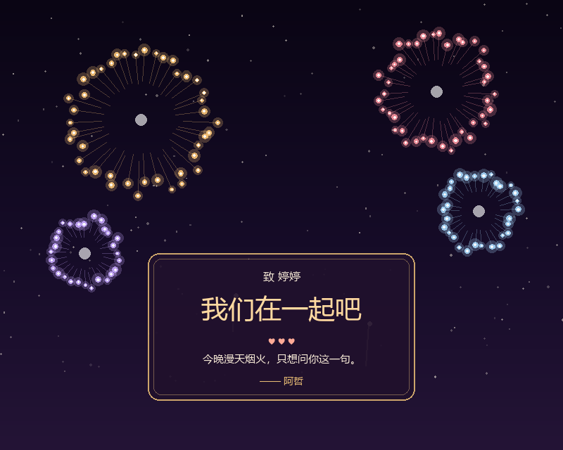 星火同心 3D