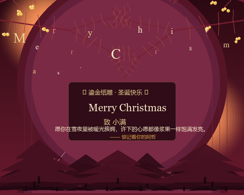 鎏金纸雕圣诞