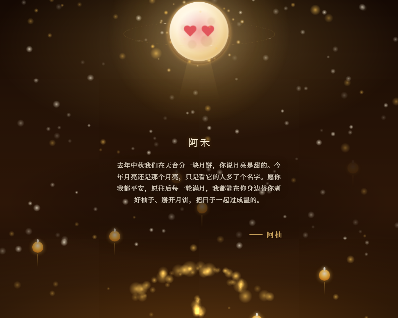 中秋·共此明月