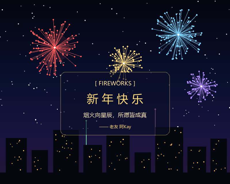 璀璨烟火