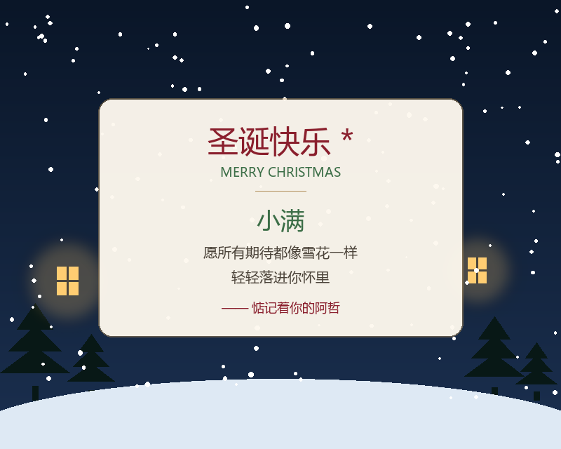 暖冬雪夜