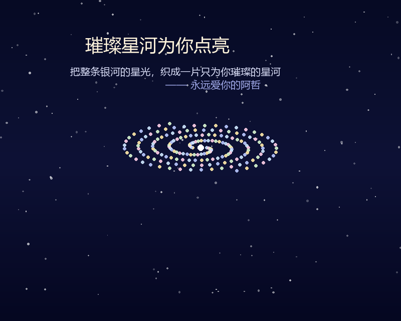 璀璨星河 3D