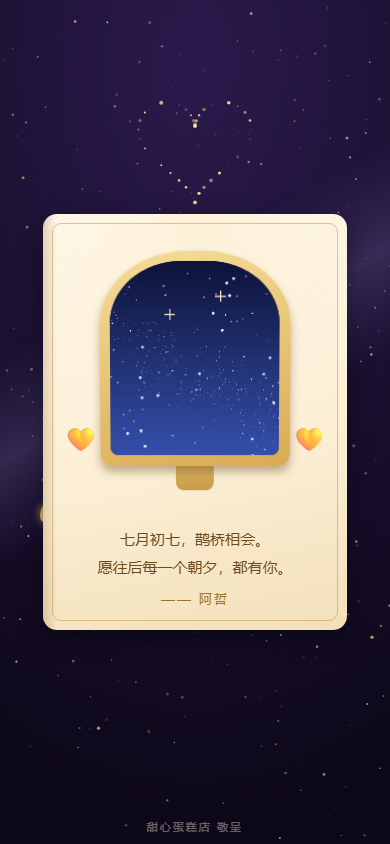 翻开心意 3D