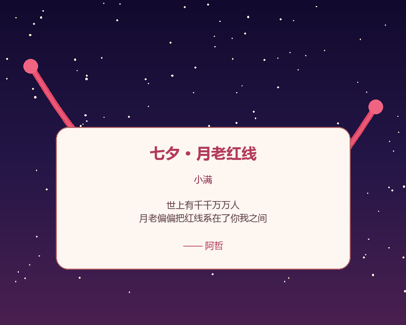 月老红线