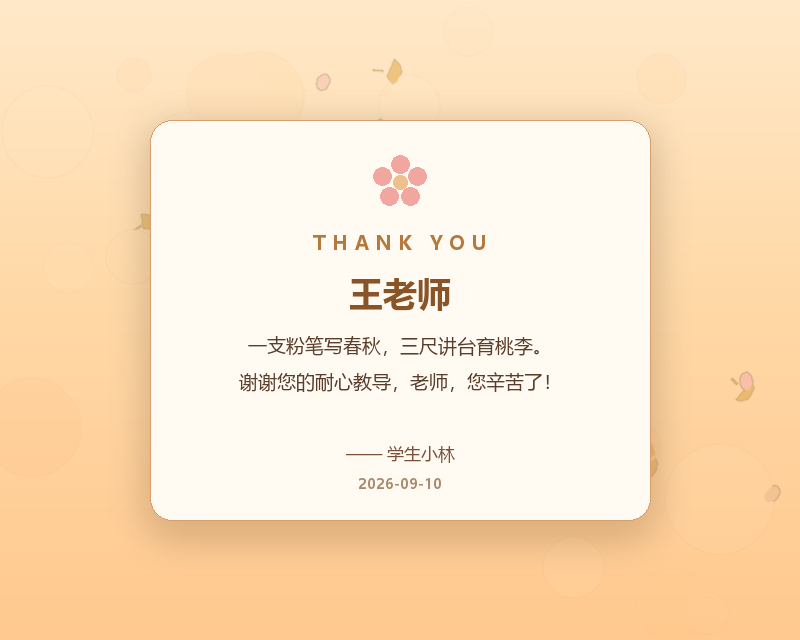 暖意致谢