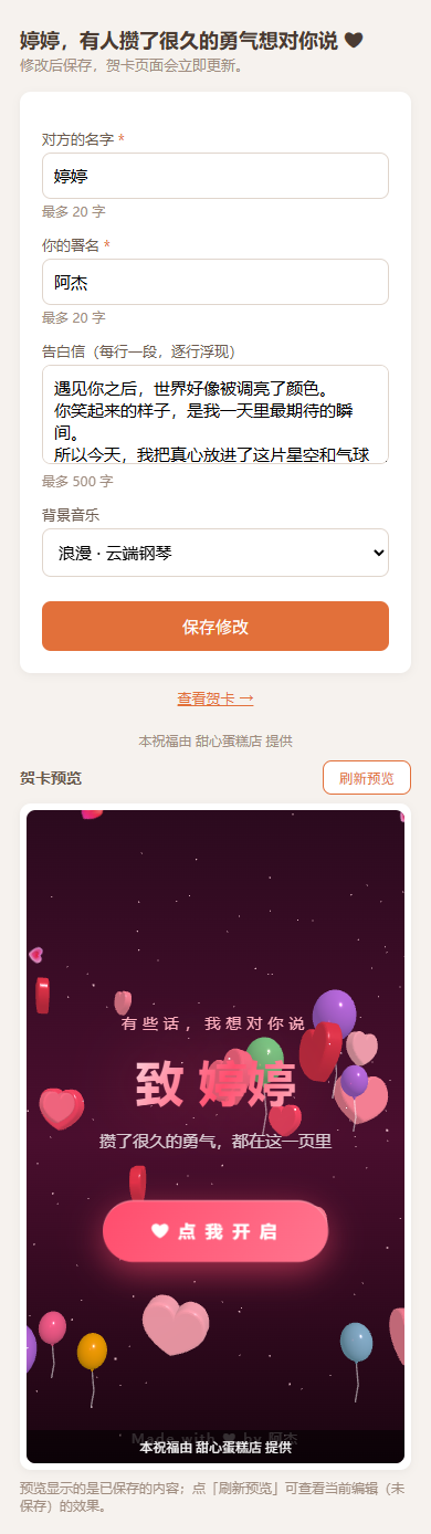 编辑表单和预览